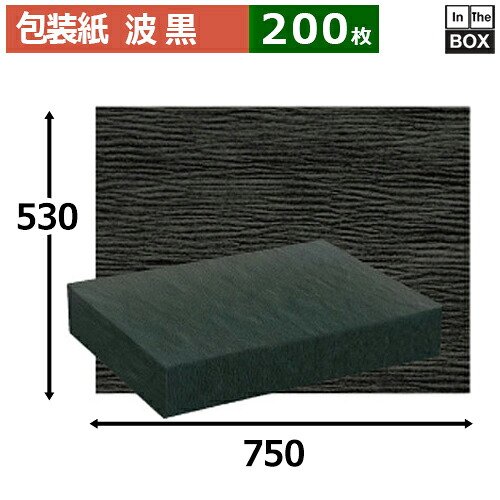 レギュラー荷拵え紙「波 黒」750×530粍「200枚」