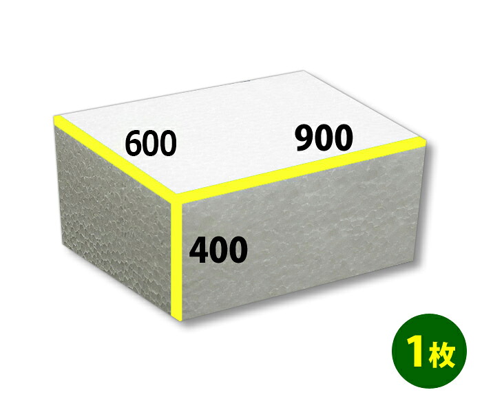 発泡スチロール900×600×400粍「1枚」