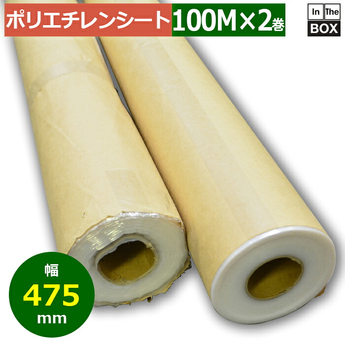 LLDPE・ポリエチレン居敷き2等分 0.03×475×100M巻「2巻」ポリ居敷き ビニール居敷き 防御すること材 ビニール住みか 断熱 保温