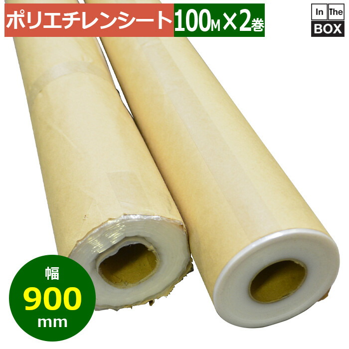 LLDPE・ポリエチレン居敷き2等分 0.03mm×900mm×100M「2巻」