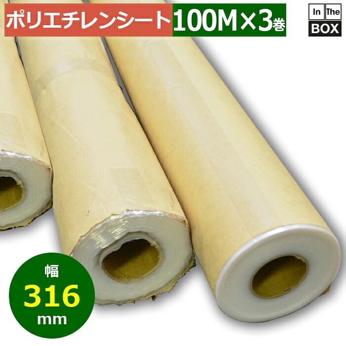 LLDPE・ポリエチレン居敷き3等分 0.03mm×316mm×100M「3巻」