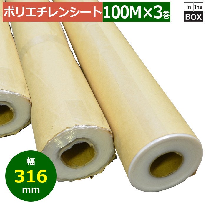 LLDPE・ポリエチレンシート3等分 0.05mm×316mm×100M「3巻」|段ボール・梱包資材店 In The Box