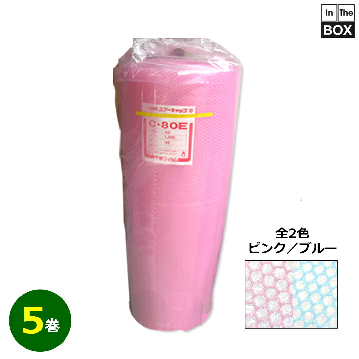 気泡緩衝材ロール C-70EB・帯電防止 1200mm×42M 「5巻」ブルー／ピンク