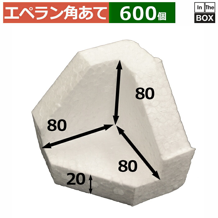 エペラン角あて 外寸100×100×100mm・20mm厚「600個」 C38×20C1 緩衝材 ポリエチレン 断熱 保護 資材