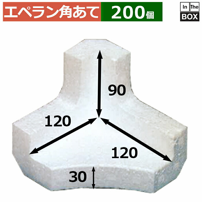 エペ幽客角あて 外寸150×150×120粍・30粍厚「200個」 C38×CX 和らげる材 ポリエチレン 断熱 保護すること 原材料