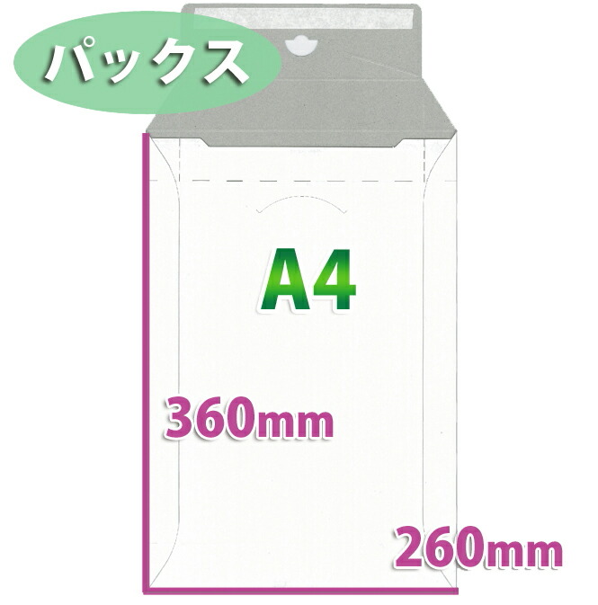 送料無料 A4サイズ マチ付きパックス 260×360 マチ40mm 200枚