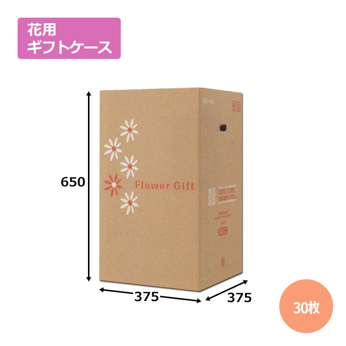 花用ギフトケースMB-140 375&times;375&times;650mm／700「30枚」　ギフト用 包装 ラッピング 発送 宅配 ダンボール 段ボール｜段ボール・梱包資材店 In The Box 21,655円