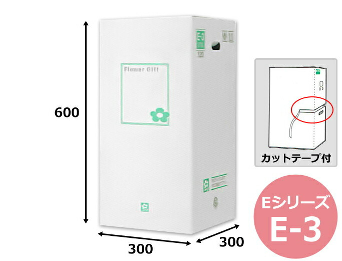 花用ギフトケースE-3「30枚」エコノミータイプ 　ギフト用 包装 ラッピング 発送 宅配 ダンボール 段ボール