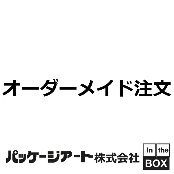 購入注文お手伝いさん申しつける（ダンボール板 330×470粍 500枚）