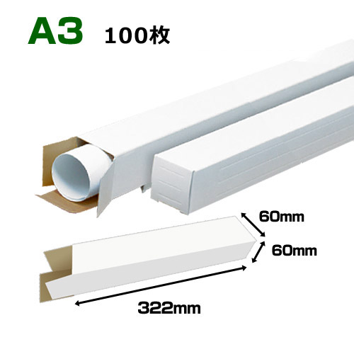 A3(420×297粍)相応う 白貼り出し容れもの「100枚・300枚・1000枚」 60×60×長さ：322(粍)