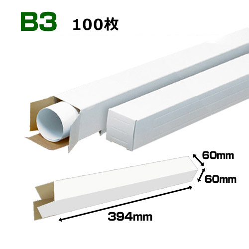 B3(515×364粍)相応う 白貼り出し容れもの「100枚・300枚・1000枚」 60×60×長さ：394(粍)