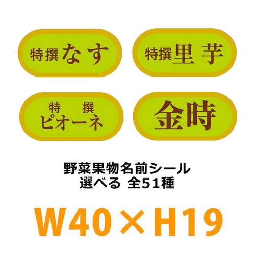 楽天市場 送料無料 販促シール 野菜 果物名前ラベルシール 全50種類 40x19mm 1冊1 000枚 段ボール 梱包資材店 In The Box