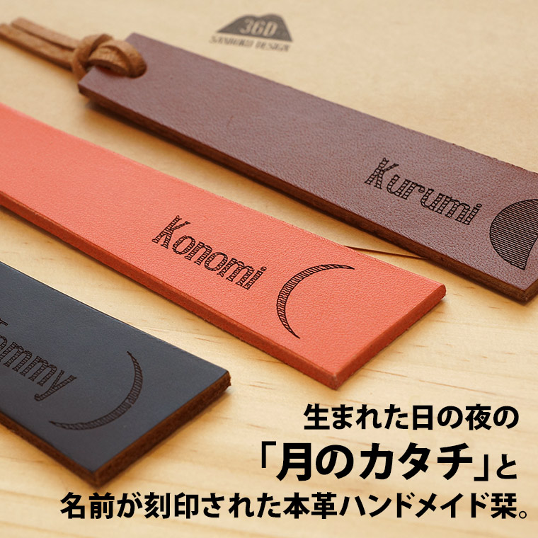 名前入り プレゼント  本革 レザー しおり 栞 生まれた日の月のカタチ・名入れ 刻印 送料無料 ブックマーカー 誕生日 ギフト 敬老の日 入社祝い エゾシカ 革紐 月齢 生年月日 部活 卒業 引退 記念品