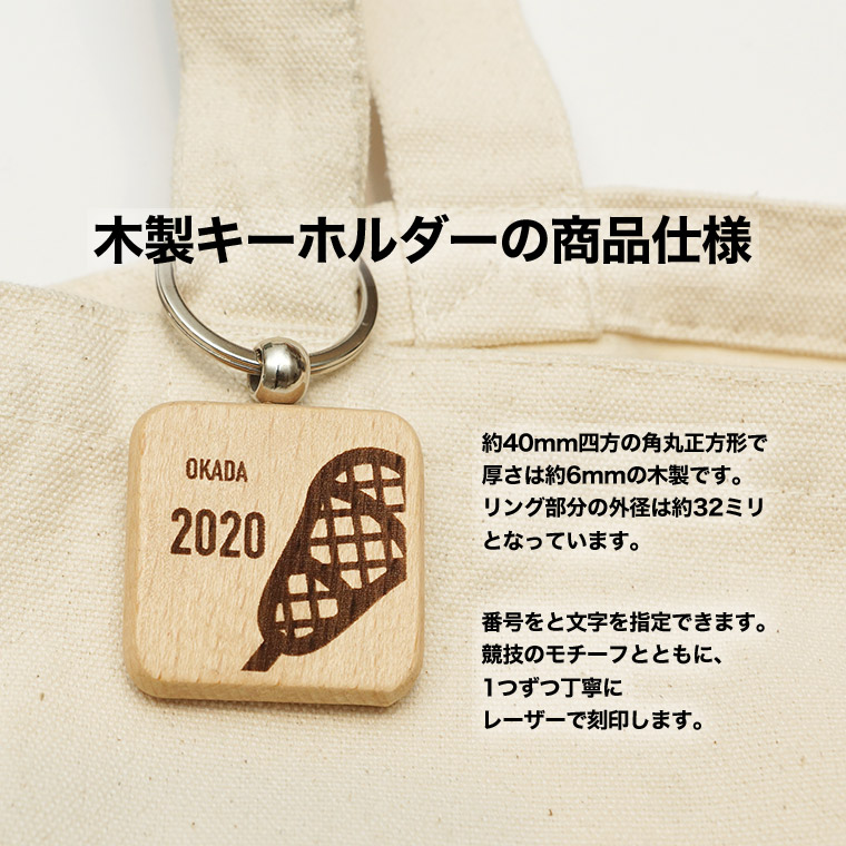 ラグビー 木製 キーホルダー プレゼント 送料無料 引退 プチギフト 記念品 卒団記念品 部活 名前入り プチギフト 卒業記念品 名入れ 卒業  ラグビー