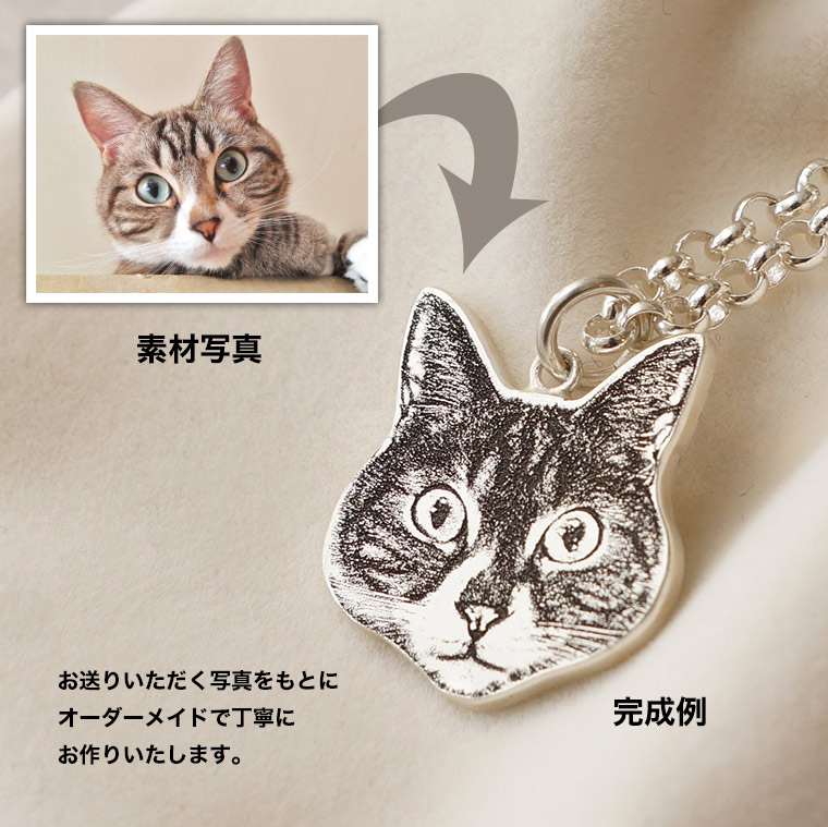 楽天市場 ペット 写真 シルバー アクセサリー 名入れ 犬 猫 銀 動物 ペンダント ネックレス ブレスレット キーホルダー シルバー925 わんこ にゃんこ プレゼント ギフト 誕生日 記念品 銀のわんことにゃんこ オーダーメイド 受注生産 名入れ記念品の山麓デザイン