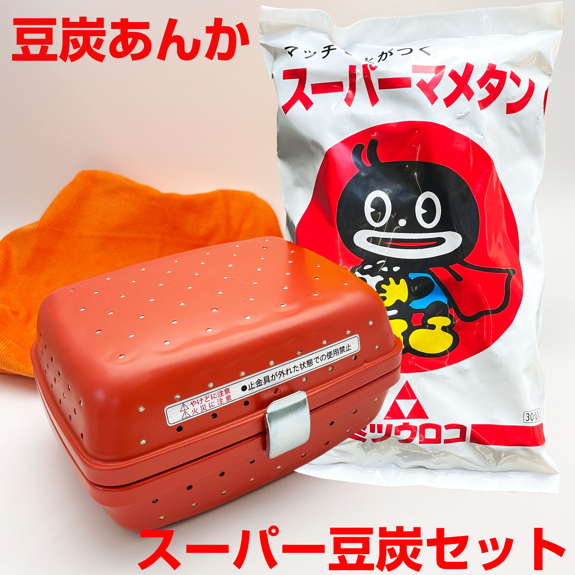 楽天市場】豆炭あんか （ミツウロコ） 豆炭アンカ まめたんあん