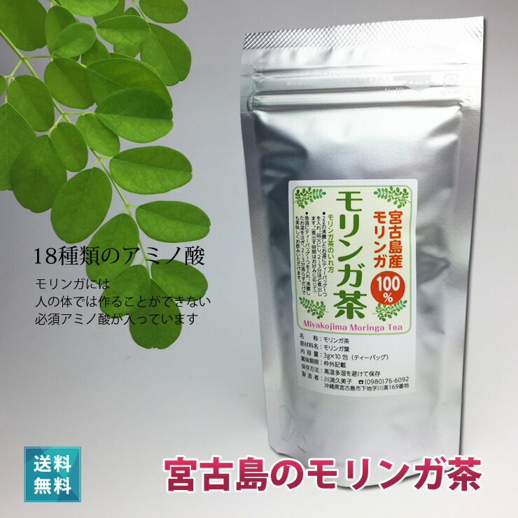 楽天市場】オーガニック♪モリンガ茶（1.5g×7包）【宮古島モリンガ100