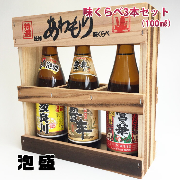 楽天市場 宮の華 熟成古酒 うでぃさんの酒 30度7ml 送料無料 ３本セット 化粧箱付き 父の日のギフトや敬老の日の贈り物に 琉球泡盛 Cpn 初心者向け 385じま 楽天市場店