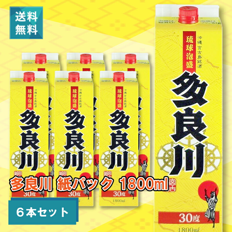 ★3/18迄★泡盛30度「紙パックセット⑨」1.8LX6本（1本1750円） 楽天市場】菊之露 泡盛 紙パック 30度/1800ml×6本セット 送料