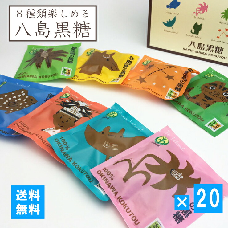 八島黒糖160g 20箱セット 送料込 黒砂糖共同組合 沖縄産 黒砂糖 ミネラル プレゼント