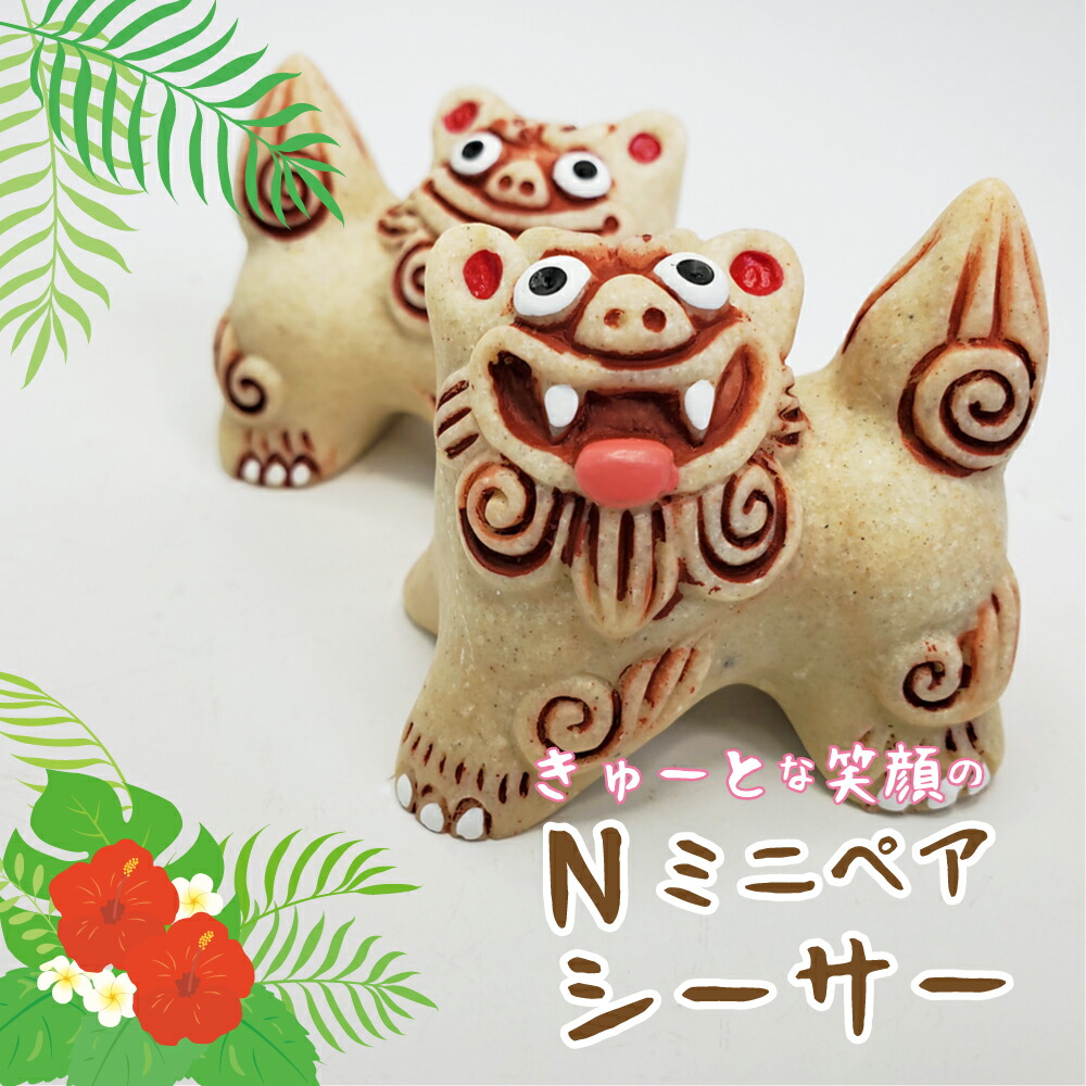 楽天市場】ゴーヤーシーサー【送料無料】かわいい手のひらサイズの置物