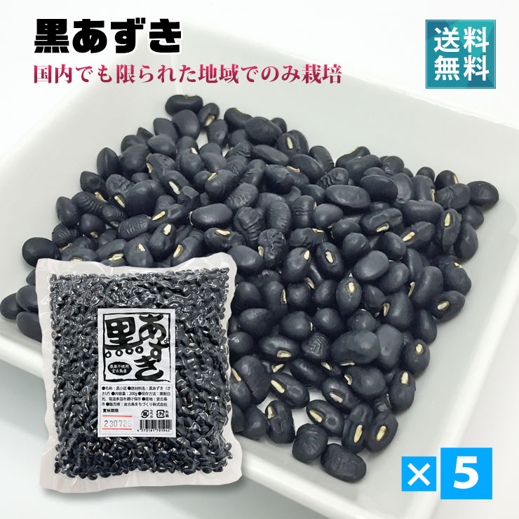 福袋・半額ポスター - クリーニング屋さん専用の通 楽天市場】宮古島産 黒あずき（200g）黒小豆【6月下旬頃入荷予定 ミュージック