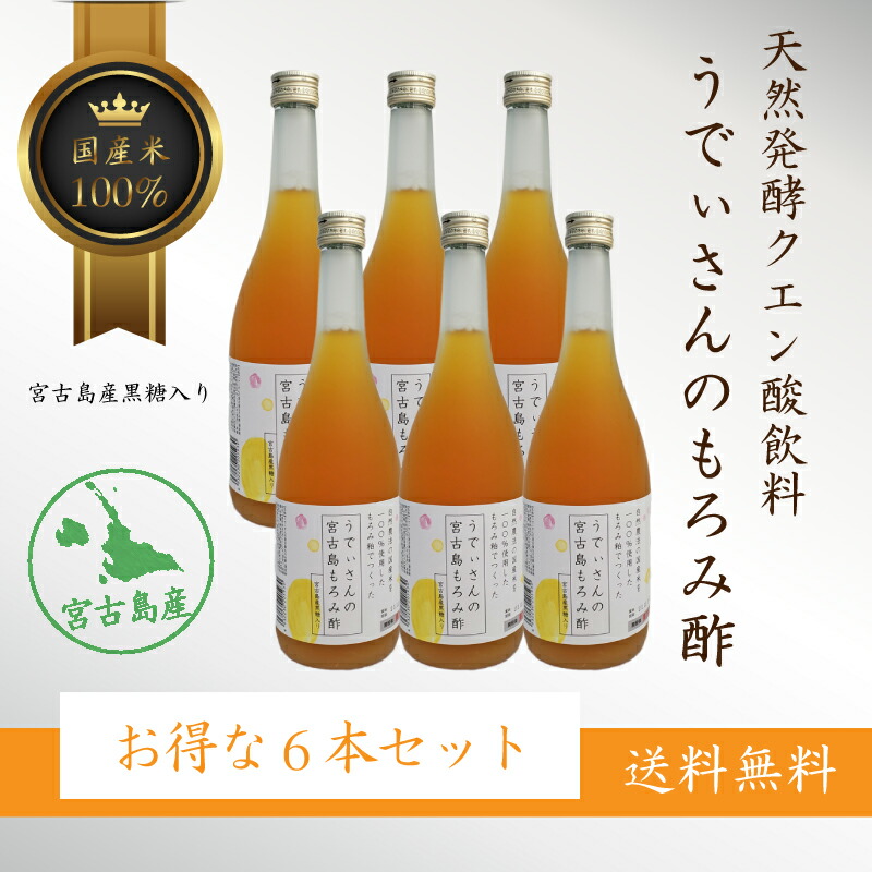 値引きする 国産米100 うでぃさんのもろみ酢7ml 6本セット 天然発酵クエン酸飲料 宮古島産 無農薬 無肥料 無堆肥 の優しいもろみ酢 黒糖使用 宮の華酒造 必須アミノ酸 385じま 店 最新人気 Senaithalaivarsangam Com