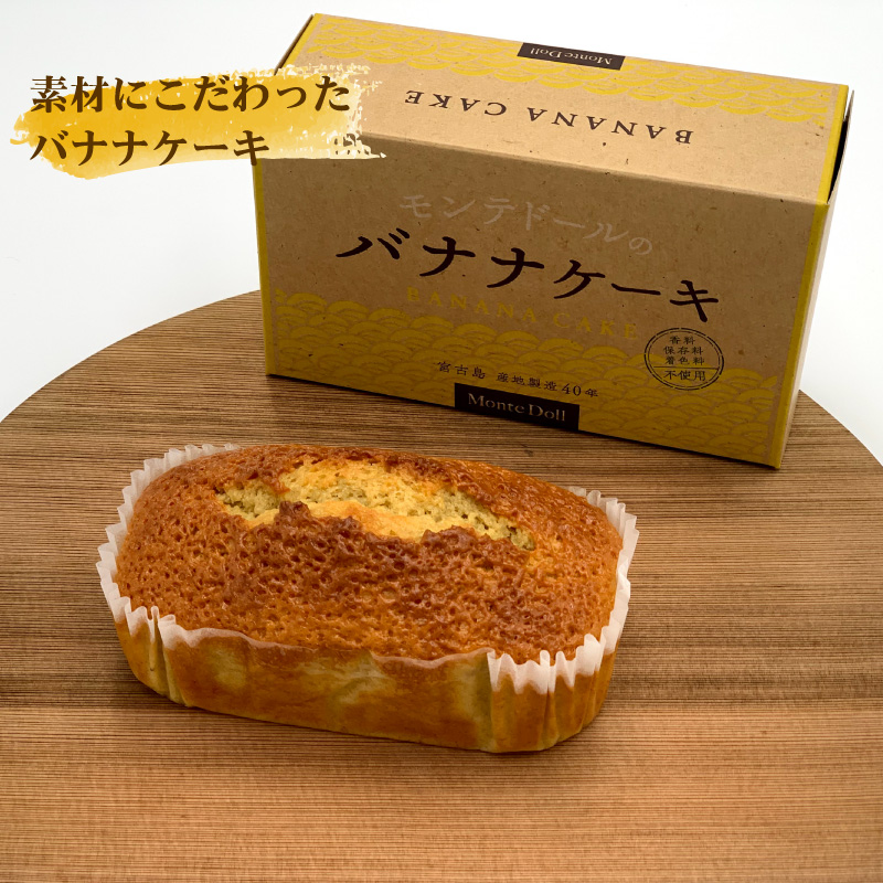 モンテドールのバナナケーキ 10箱セット 1本190g 送料無料 子どもから大人まで大人気 スイーツ グルメ パウンドケーキ 沖縄特産品 お土産 贈り物 プチギフト 挨拶回りにも Kanal9tv Com