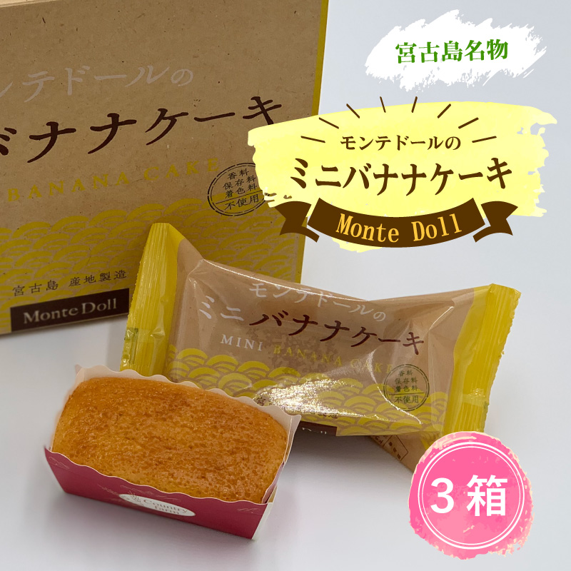 モンテドールのミニバナナの木ケーク 6個出だし 3皮 送料無料 愛児どもから壮丁まで大き人気 スイーツ 食い道楽 ケーキ 沖縄特産物 お付届け 付届け プチ贈りもの 敬礼旋転にも 見えに優しくお子ありさまにも安静です バナナを多量に使用し バタとベニバナ油分でしっとり