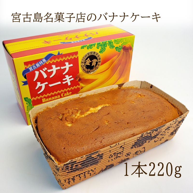 楽天市場 バナナケーキ 1本 2g まとめ買いで送料がお得 子どもから大人まで大人気 スイーツ グルメ パウンドケーキ 沖縄特産品 お土産 贈り物 プチギフト 挨拶回りにも 385じま 楽天市場店