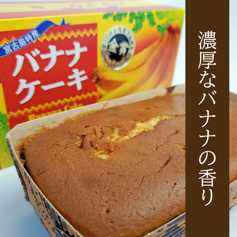 楽天市場 バナナケーキ 1本 2g まとめ買いで送料がお得 子どもから大人まで大人気 スイーツ グルメ パウンドケーキ 沖縄特産品 お土産 贈り物 プチギフト 挨拶回りにも 385じま 楽天市場店