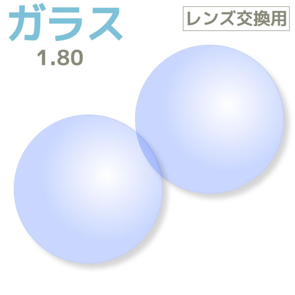 【水晶体取り替えっこ用水晶体2枚1組】瑠璃水晶体1.80：単興味の中心 マルチ厚地の外套[貨物輸送無料]