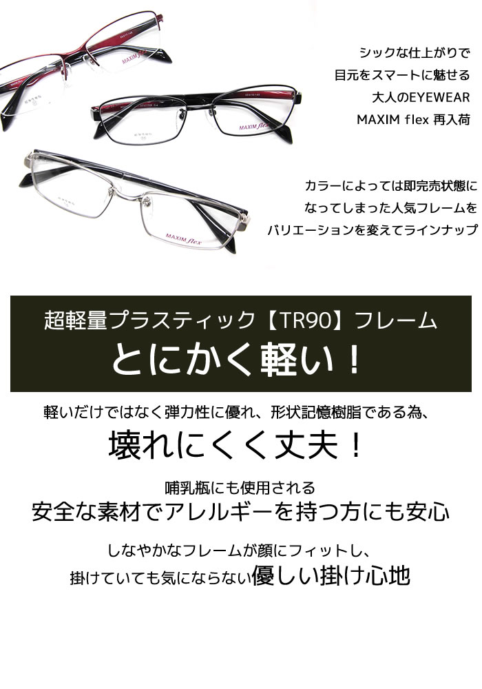 楽天市場 Maxim Flex 度付メガネセット 眼鏡セット 送料無料 Tr90 1 60薄型非球面レンズ付 鼻パット交換可 ３９サンキュー メガネ