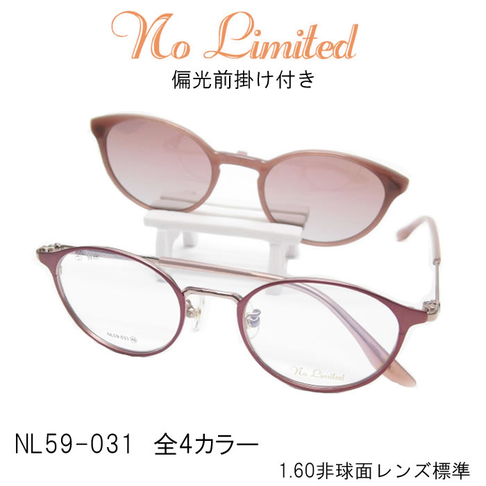 ☆磁石式偏光水晶体前垂れ付き添い人☆No Limited：度付眼鏡仕掛ける[NL59_031][メガネ仕掛ける][偏光水晶体付き添い人][度付き添い人黒眼鏡][鼻パッティング取り替えっこ可][豆の町][古典派音楽][黒眼鏡付き添い人メガネ]