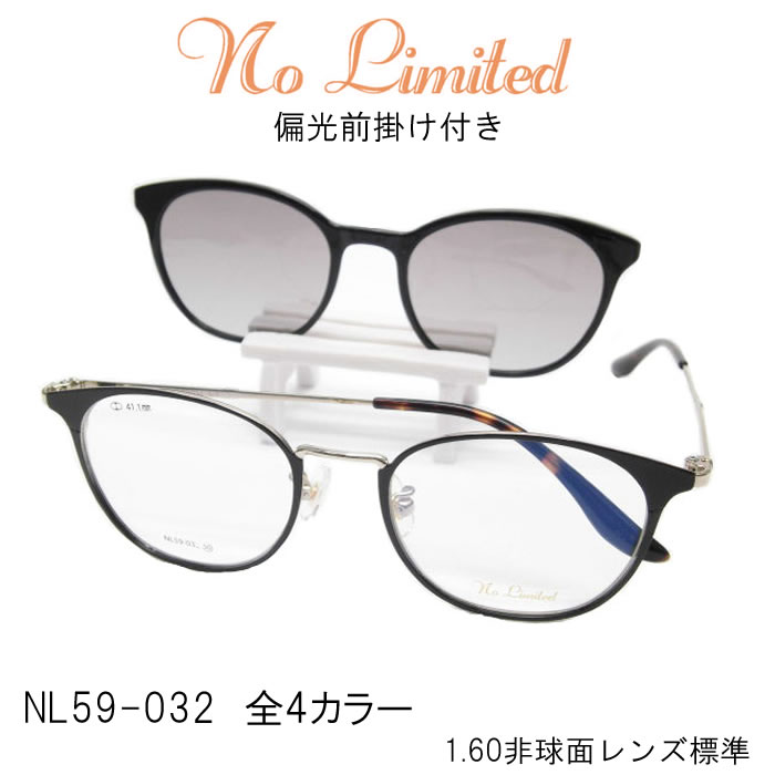 ☆磁石式偏光水晶体前垂れ付き添い人☆No Limited：度付眼鏡仕掛ける[NL59_032][メガネ仕掛ける][偏光水晶体付き添い人][度付き添い人黒眼鏡][鼻パッティング取り替えっこ可][豆の町][古典派音楽][黒眼鏡付き添い人メガネ]