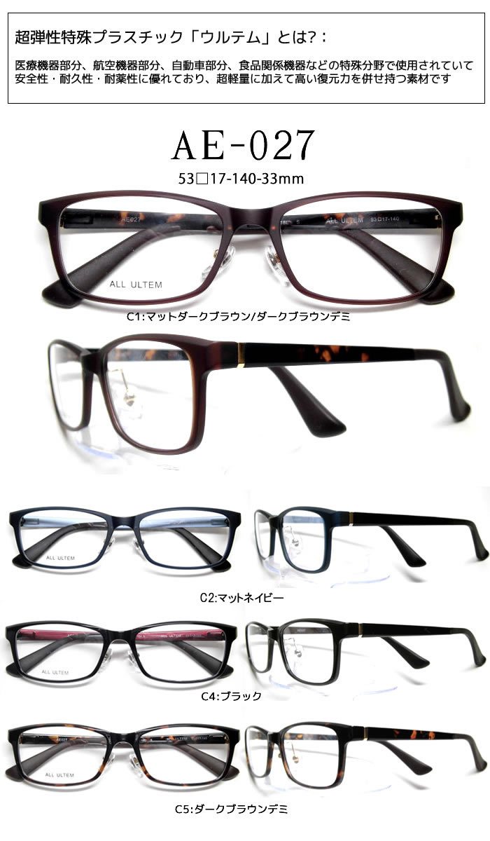 楽天市場 All Ultem 度付メガネセット 眼鏡セット 送料無料 1 60薄型非球面レンズ付 鼻パット交換可 ウルテム ３９サンキュー メガネ