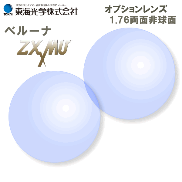 【楽天市場】【レンズ交換用2枚1組】世界最高屈折極薄両面非球面 
