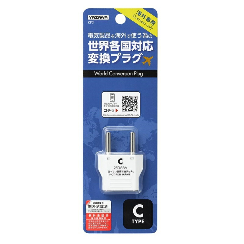 愛用 ヤザワ 海外用電源プラグ Cタイプ 2個セット 海外用 変換アダプタ KP3-2P ドイツ フランスイタリア 中国 香港 韓国  esferadistribuidores.co