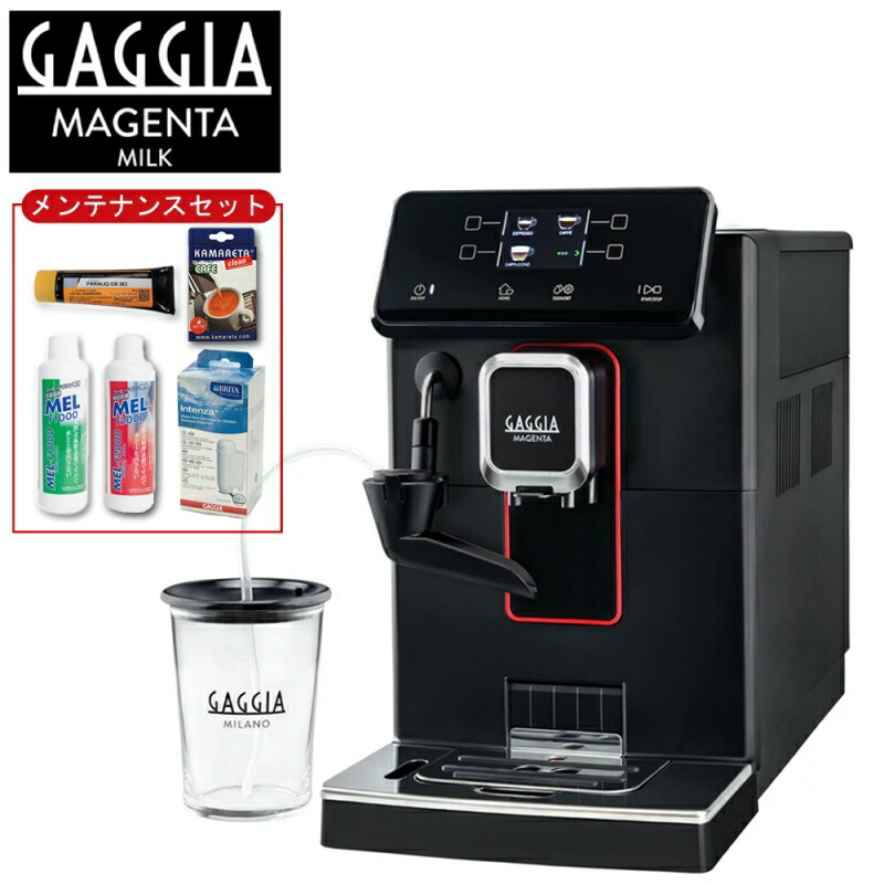☆極美品/ SUP051P ガジア　マジェンタミルク　コーヒーメーカー GAGGIA ガジア 全自動コーヒーマシン MAGENTA MILK マジェンタ