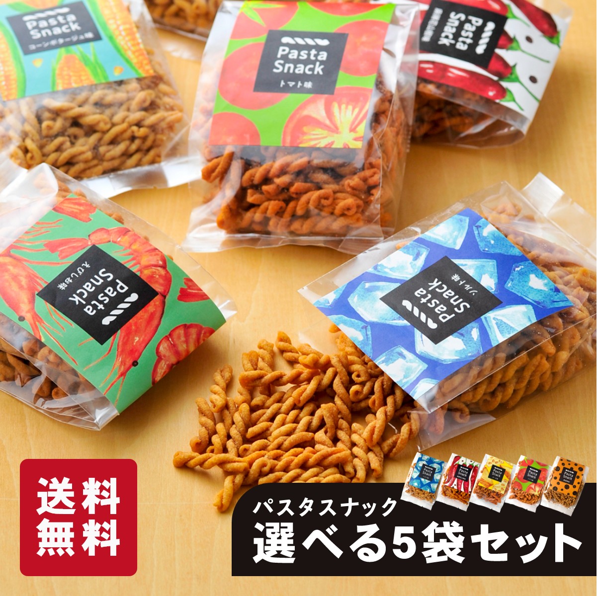 楽天市場】【 お中元 熨斗付き 】 パスタスナック 定番 9袋入 ギフト 三州製菓 おつまみ おやつ お菓子 ギフト ご贈答 送料無料 おしゃれ  かわいい 個別包装 スナック菓子 詰め合わせ 御中元 お中元 早割 ビールに合う ワインに合う 手土産 お取り寄せ グルメ Pasta snack  ...