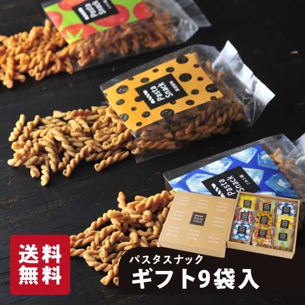 楽天市場】パスタスナック 6袋入ギフト 三州製菓 おつまみ おやつ お菓子 ギフト ご贈答 送料無料 カリカリ食感 おしゃれ かわいい 個別包装 スナック菓子  詰め合わせ 内祝 お祝 スリーズパスタスナック ビールに合う ワインに合う お酒に合う 手土産 お取り寄せ グルメ ...