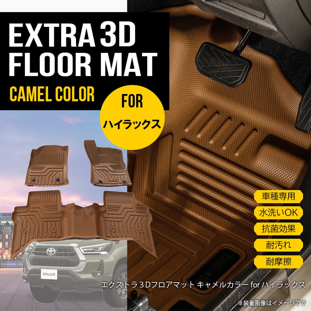 楽天市場】ハイラックス 3D フロアマット 3枚 HILUX Revo GUN トヨタ 