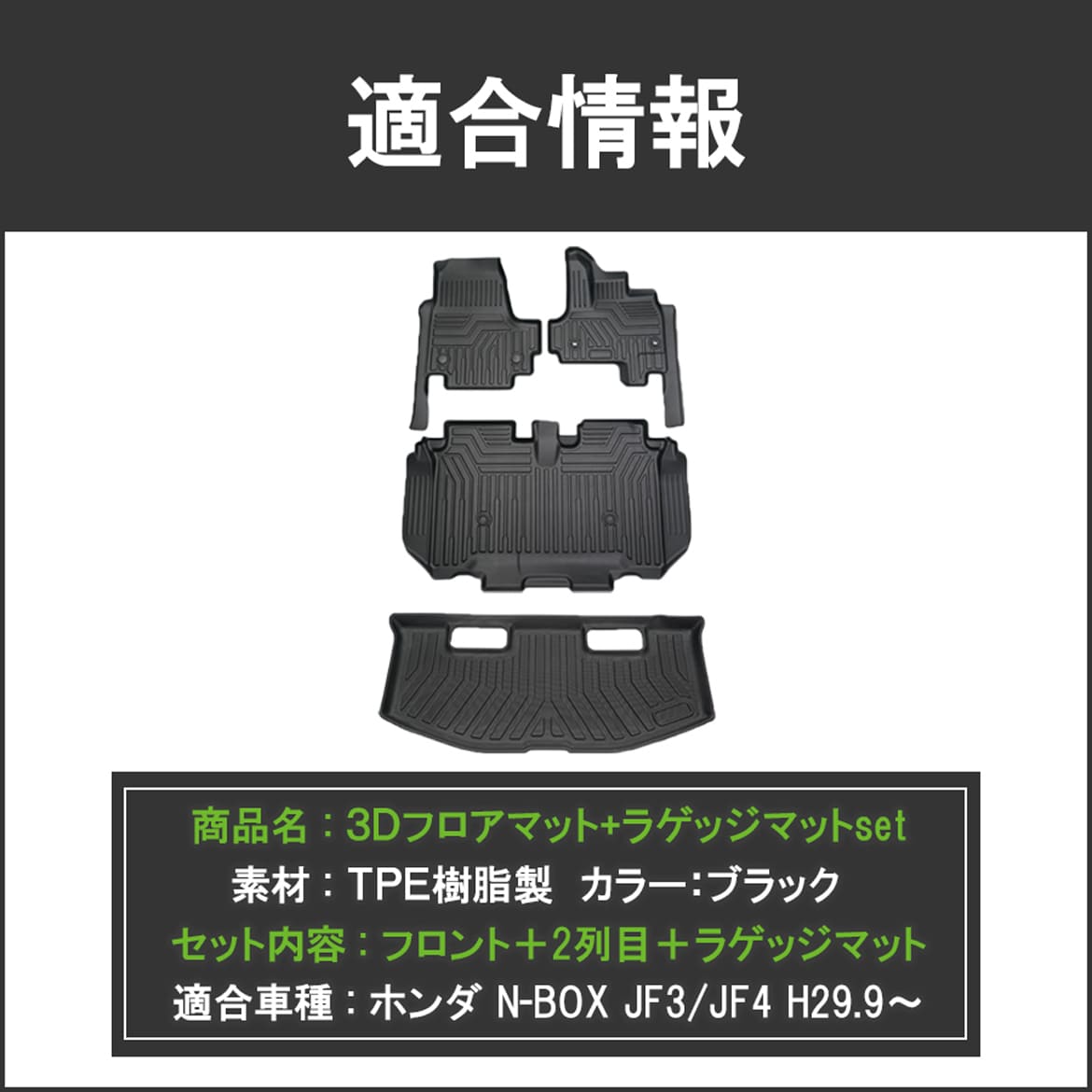 65％以上節約 セット商品 HONDA ホンダ N-box JF3 JF4 5D 3D フロアマット ラゲッジマット TPE材質 立体成型 カーマット  汚れ防止 撥水 ズレ防止 内装 水洗いOK カスタム パーツ H29 9〜 sensibitdnf.com.mx