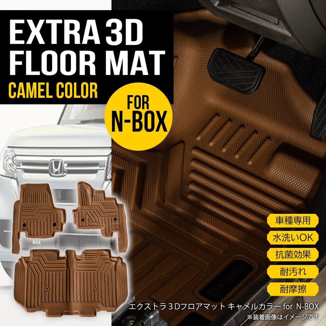 ホンダ新型 N-BOX JF3 JF4型3Dフロアマット3枚セッ立体成型耐摩擦 耐汚れ カーマットズレ防止内装 カスタム パーツ汚れ防止撥水 消臭  抗菌効果カスタムパーツ