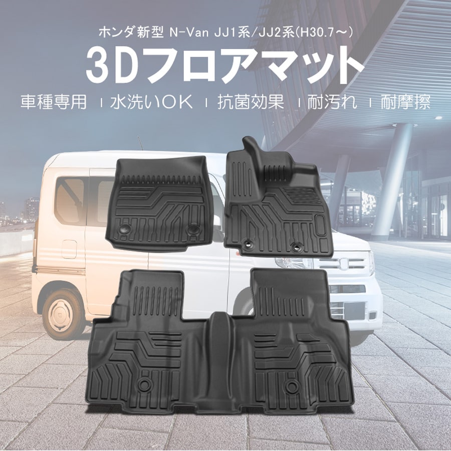 50 Off ホンダ N Van Jj1系 Jj2系 3d フロアマット Tpe ズレ防止 カーマット 車用マット インテリア アクセサリー 保護パーツ カー用品 防水 汚れ防止 平成30年7月 高い素材 Belbev Asia