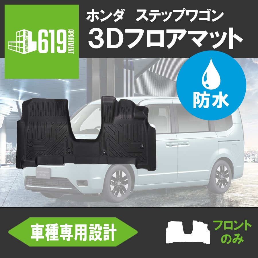 HONDA ホンダ ステップワゴン ハイブリッド車 3D フロアマット TPE ズレ防止 カーマット 車用マット 防水 車種専用設計 滑り防止 汚れ防止  撥水 水洗いOK 〇 【海外