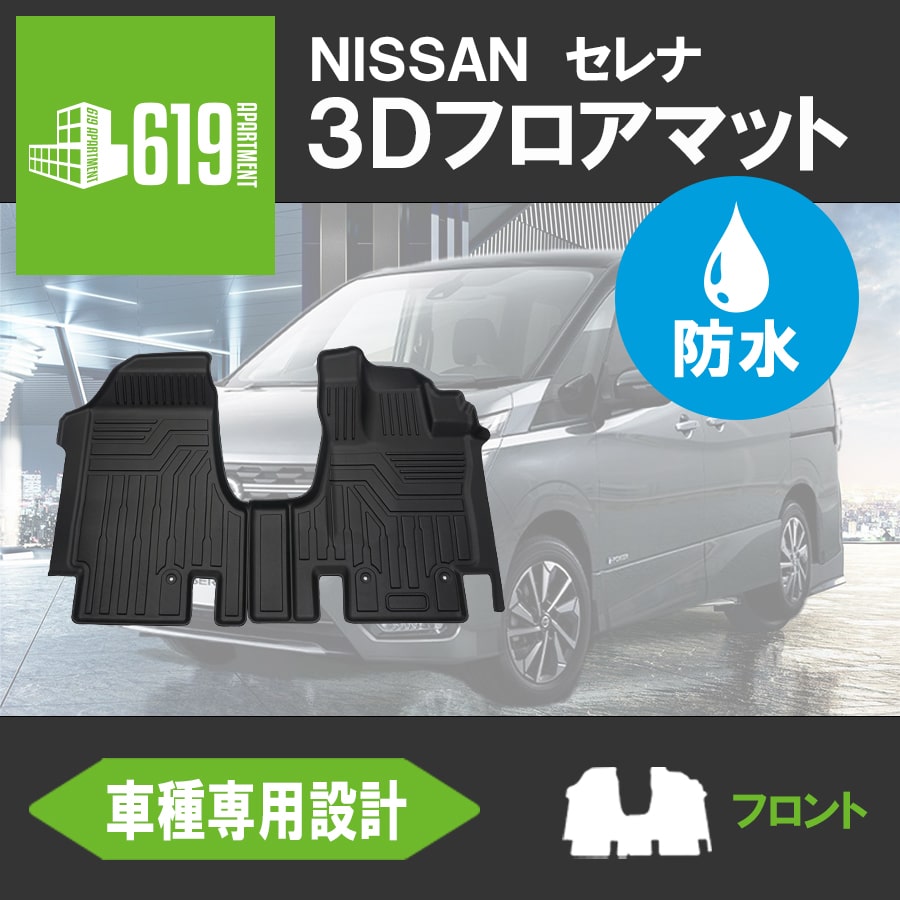 楽天市場】☆日産 NV350 キャラバン E26型 5Dフロアマット 前後期 3D TPE材質 立体成型 NISSAN カーマット 汚れ防止 撥水ズレ防止  内装 カスタム パーツ【フロント+2列目セット】H24.6〜 : 619 APARTMENT