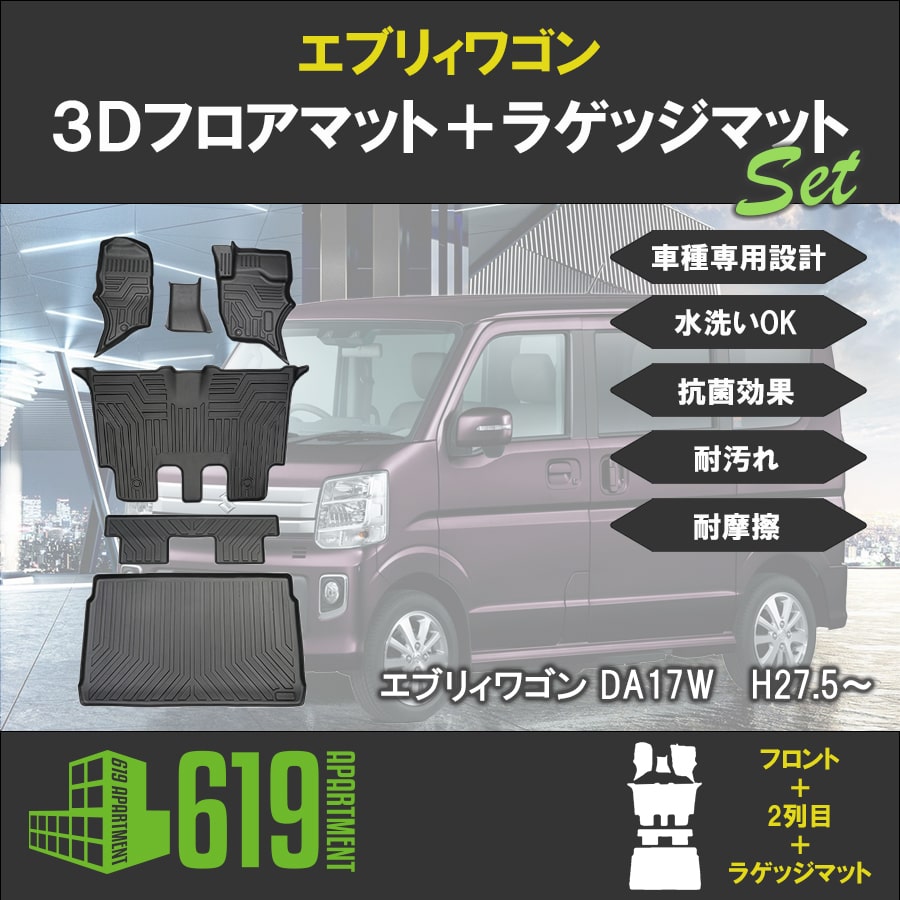 贈答品 らくらく生活CARVANTA スズキ エブリイ DA17W ラゲッジマット