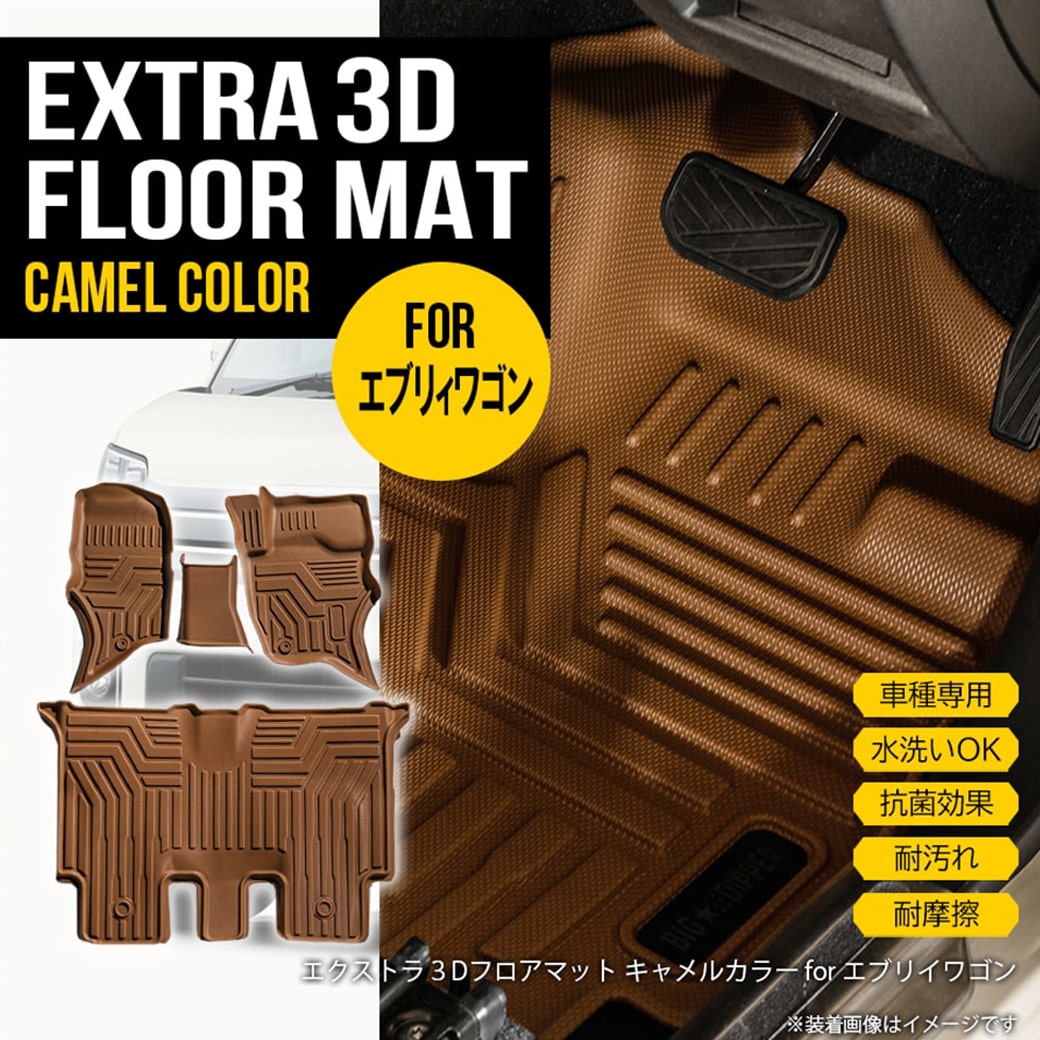 ☆新色キャメルカラー HONDA N-box JF3 JF4 エクストラ 3D フロア