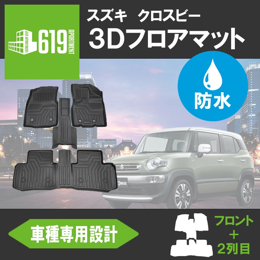 Suzuki スズキ クロスビー 5人乗り Mn71s 3d フロアマット Tpe ズレ防止 カーマット 車用マット 防水仕様 水洗いok 内装 パーツ H29 12 Medfited Org